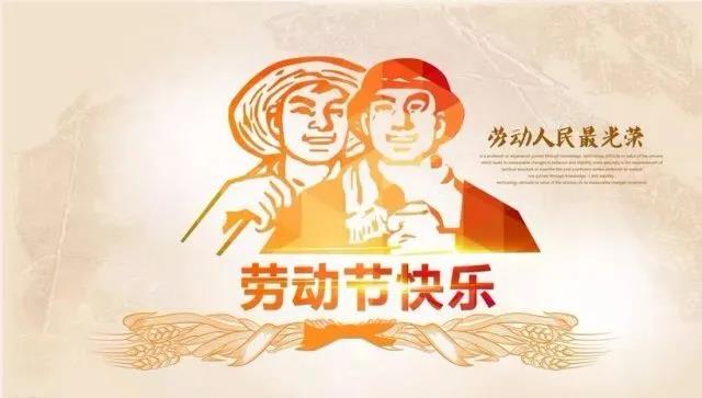 慶五一勞動節(jié)，眾贏環(huán)保時(shí)間安排